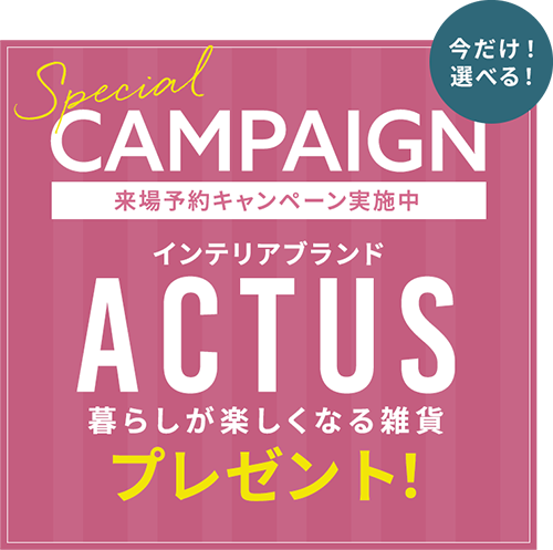 来場予約キャンペーン実施中