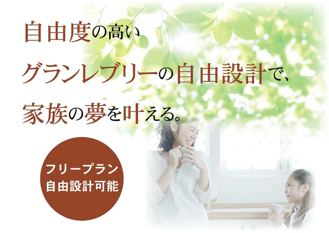幅広いプランニングに対応が可能。