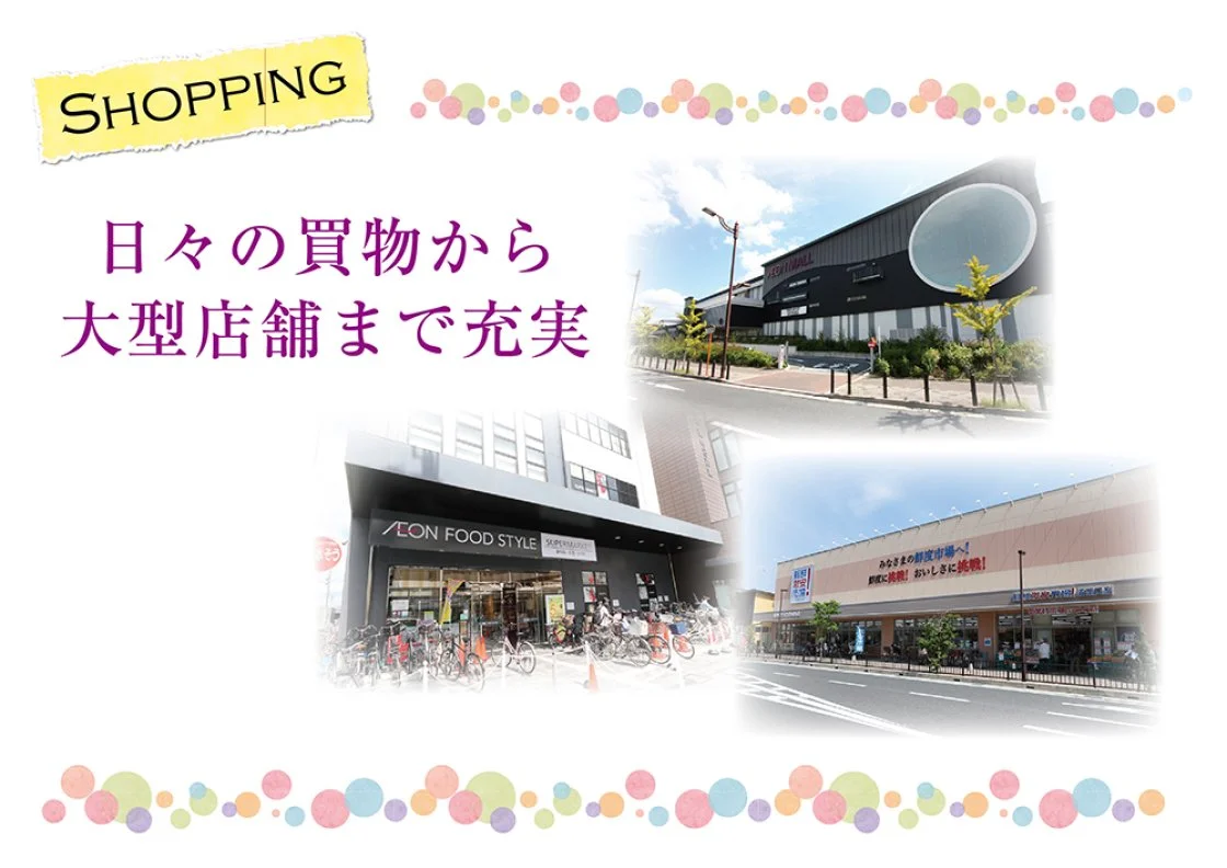 イオンモール京都桂川を徒歩で利用可能。