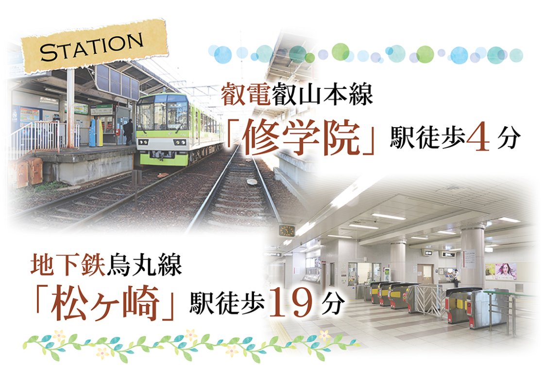 2路線2駅が徒歩圏内。日常の通勤通学がとても便利に。