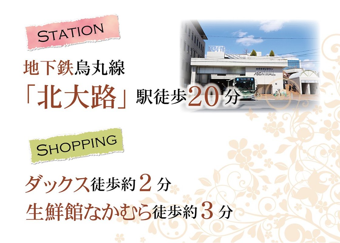 京都中心地へダイレクトにアクセスできる地下鉄徒歩圏内。